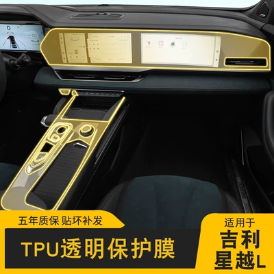 Car interior film: Car Modification Transparent Tpu Protective