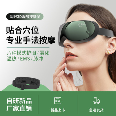 3D蒸汽眼罩眼部按摩儀 熱敷眼部spa潤眼儀 智能去黑眼圈EMS按摩儀