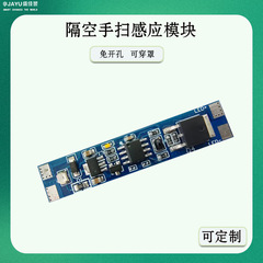 Hole-free air-to-air infrared hand scan sensor switch module 8A wearable cover sensor module smart sensor switch