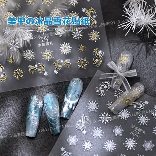 秋冬新款冰花美甲贴纸白色冰晶雪花烫金炫彩银圣诞背胶指甲贴饰品