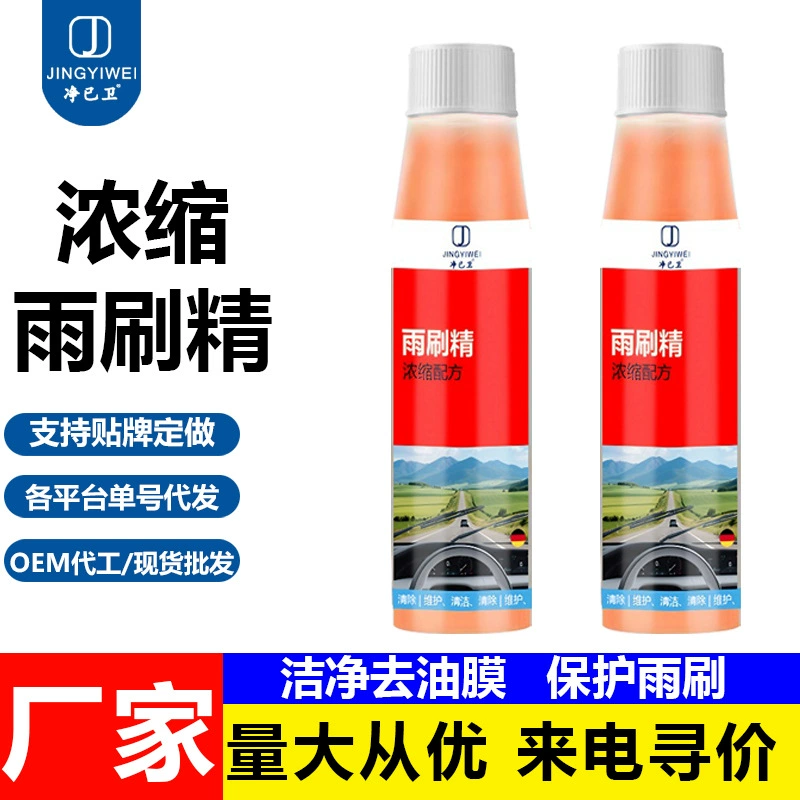 Концентрированная эссенция для стеклоочистителей автомобиля, мощное средство для удаления масляной пленки, клея от насекомых, всесезонная жидкость для стеклоочистителей.