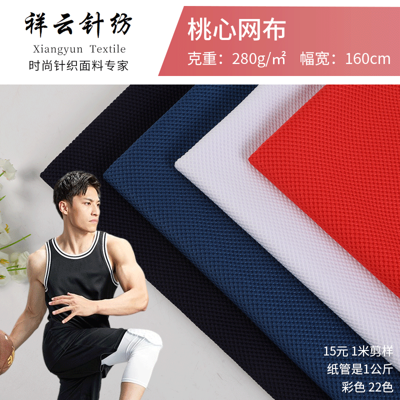 厂家现货新款弹力桃心网布 吸湿排汗球衣面料 帐篷箱包靠垫布料