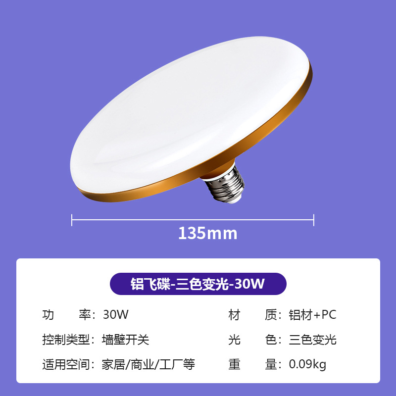 Fabricantes personalizados de tres colores luminosos platillo volador lámpara LED doméstica E27 tornillo sala de estar comercial tres luces de cabina