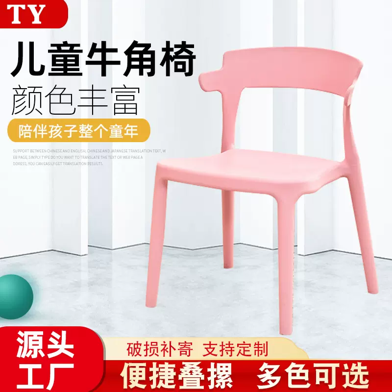 卡通儿童牛角椅幼儿园靠背椅子便携式宝宝学习凳子客厅吃饭餐椅