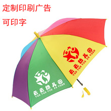 儿童雨伞卡通彩虹伞幼儿园小学生招生活动礼品雨伞 可印字印logo