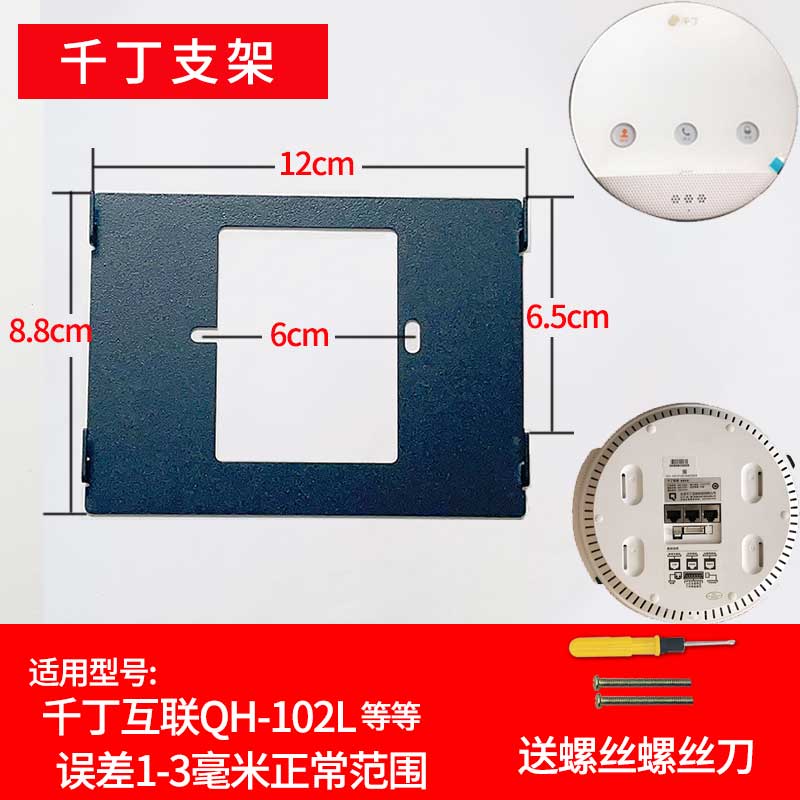 智器家庭主机QH-102L可视对讲门铃电话挂板挂件背板底座支架