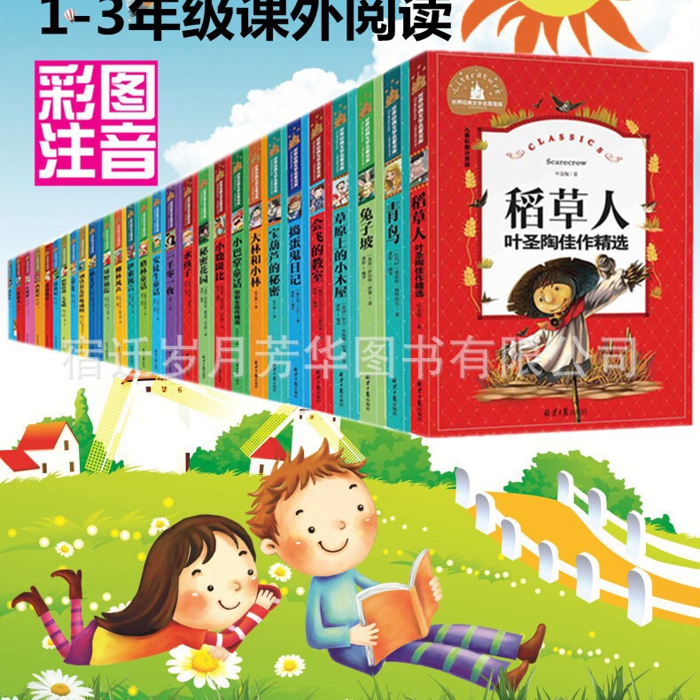 The world's classic literary masterpiece treasure house 63 kinds of optional Scarecrow book color picture phonetic Primary School students Book Wholesale
