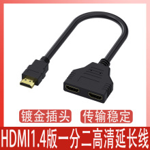 hdmi一分二转接线hdmi一进二出分配器分频器公转双母转换器高清线