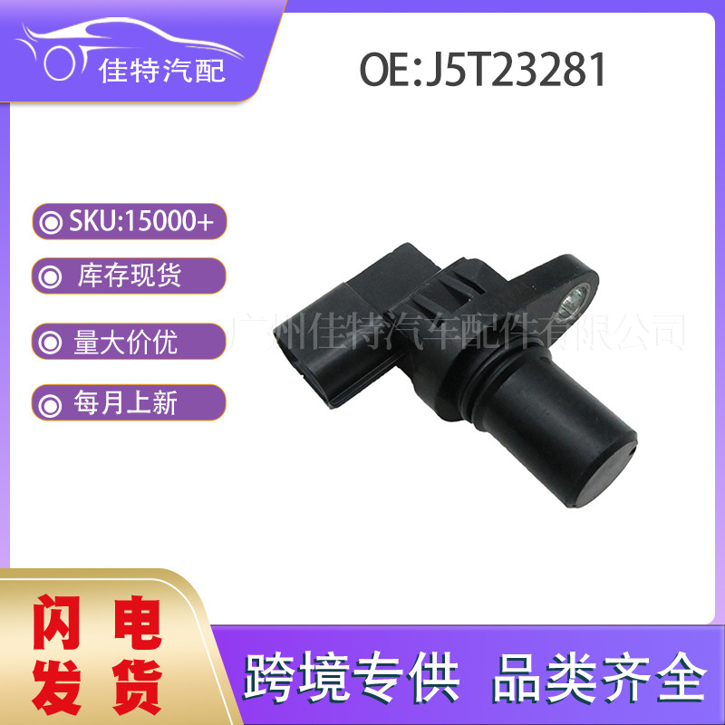 J5T23281 Black Color Suitable for Mazda Crankshaft Position Sensor Auto Parts Cross-Border J5T23281 Black Color Suitable for Mazda Crankshaft Position Sensor Auto Parts Cross-Border