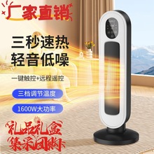 批发新款家用取暖器语音遥控卧室小太阳立式冷暖两用电暖气暖风机