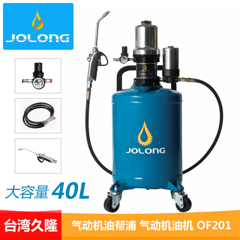 台湾久隆OF201气动机油帮浦机油加注机40L加油机OF202