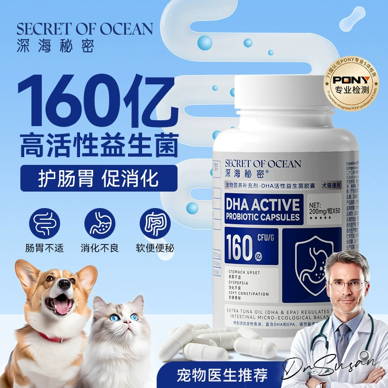 Pet Deep Sea Secret DHA Активные пробиотические капсулы для собак Маленькие и средние собаки для содействия пищеварению Teddy Bomei Health Care
