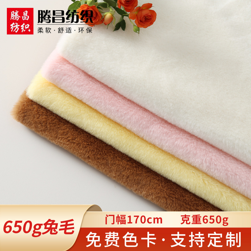 Spot Imitation Rabbit Fur Fabric 650g 10 Super Matte Rabbit Plush Fabric Toy Shoe Material Clothing Fabric