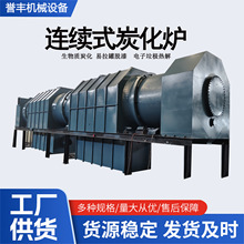 连续式椰壳炭化机污泥蜂窝煤油泥煤泥炭化炉皮革造纸碳化机设备