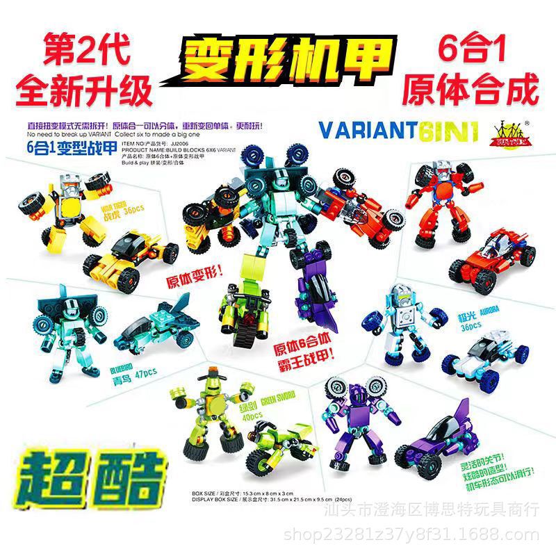 Car deformation armor assembly robot compatible with Lego deformation armor small particles educational building blocks children's toys