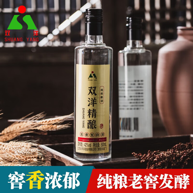 宿迁双洋精酿42度500ml光瓶口粮白酒优级浓香型纯粮酒
