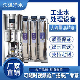 直饮反渗透设备社区商用净水处理设备工业水处理设备过滤软化水