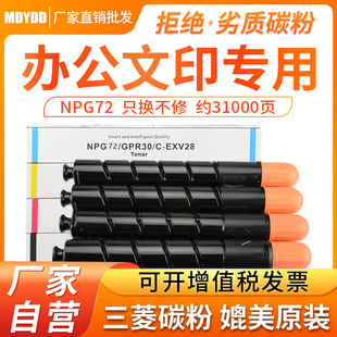 �m�ü���NPG-72�ۺ� iR C7565 7570 7580��ӡ�C��ɫī��̼�۷�Ͳ