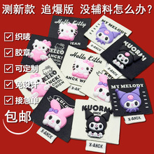 闪电拿样儿童热卖字母数码织唛车线拼接卡通库洛米滴塑橡胶章标牌
