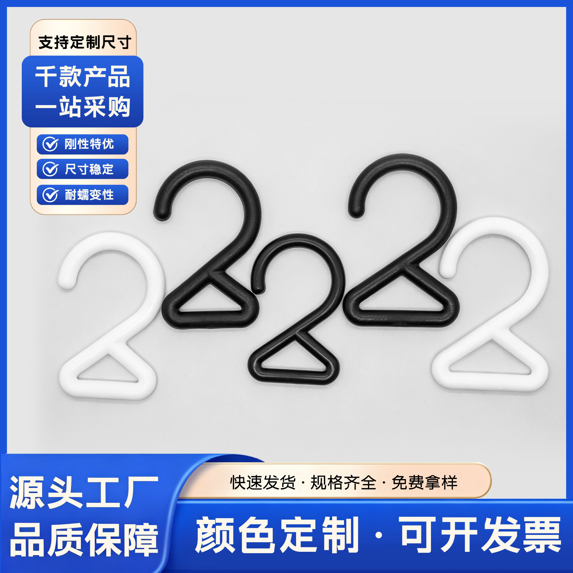 现货批发箱包配件塑料钩扣2cm2.5cm2字钩帐篷黑色挂钩化妆包2字勾