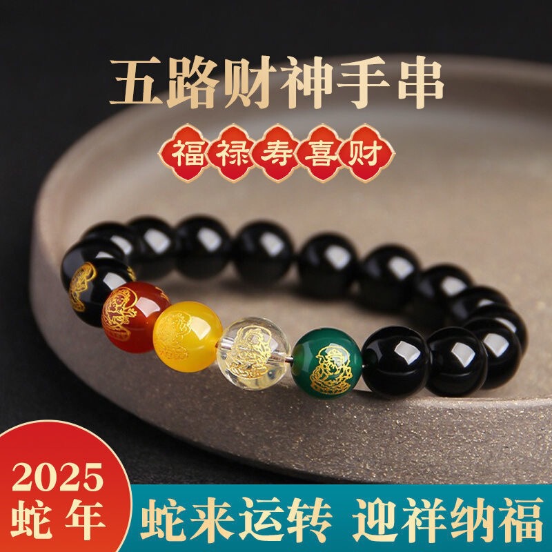 Specially Designed for Live Streaming Manufacturers, Direct Delivery of Obsidian Five-Way God of Wealth Bracelets for Men and Women, Birth Year Bracelets, Good Luck Bead Bracelets