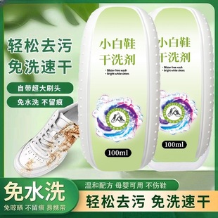 White shoes dry cleaning agent 100ml convenient with brush head wash-free in stock support a generation of hair