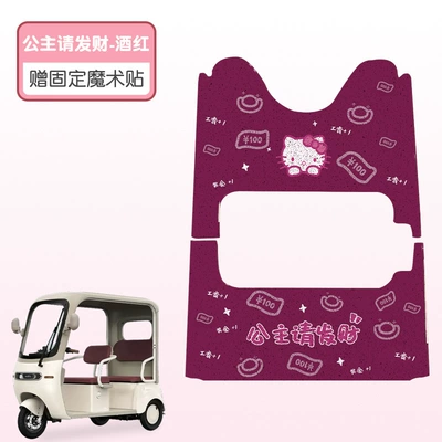 Cover Emma Decorative Accessories, Electric vehicle foot mat - front-and-back-set-princess-please-make-a-fortune-high-quality-silk-circle-waterproof-and-non-slip