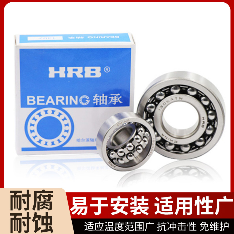 HRB哈尔滨轴承圆锥滚子30303 30304 30305 30305 30306原厂出品