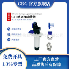 苏州产地机械手塑机工装夹具GFR20-95S/G气动手拨指气缸注塑机