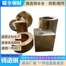 铸造铜合金套 铝青铜 锡青铜 黄铜 铍铜套 紫铜大铜管 锻打厚板件