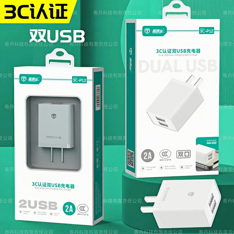 3C certification multi-port USB charger plug through train P12 dual usb mobile phone charging head power adapter 2A 3C certification multi-port USB charger plug through train P12 dual usb mobile phone charging head power adapter 2A