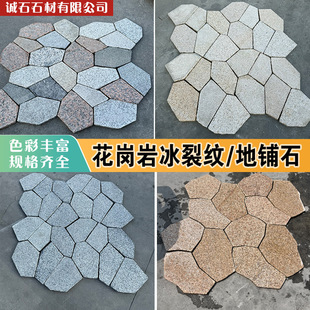 Natural Granite Ice Crack Broken Stone Culture Stone Polygonal Mesh Sticking Bluestone Floor Tile Yellow Wood Pattern Paving Stone