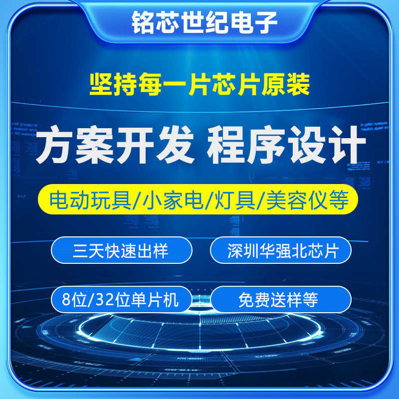 LED灯单片机IC程序设计小家电风扇芯片方案开发8位32位微控制器