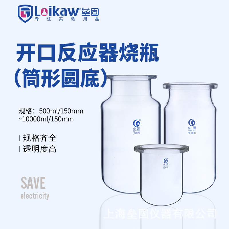 LG开口反应器烧瓶平底 玻璃开口反应釜筒形球形三四口分体反应器