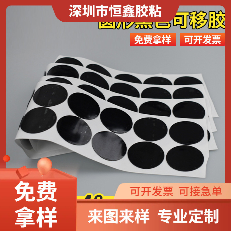 黑色圆形可移胶汽车监控支架底座亚克力挂钩双面胶无痕可移双面胶