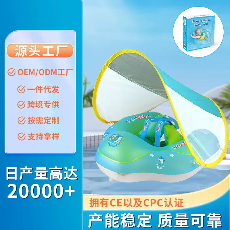 Swimbobo婴儿游泳圈趴圈 儿童游泳圈腋下圈 防晒遮阳跨境款现货