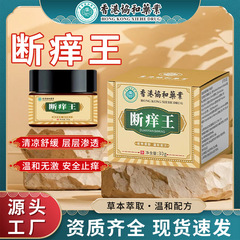 香港協和薬業断痒王メーカー直販外用全身かゆみ止めクリームは皮膚の不快感を和らげる