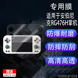 �m��춰������RG476H�ƙC�NĤ�ܸ�rg476���oĤANBERNIC RG477M