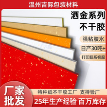 标签定制a4a3洒金铜版美纹宣纸特种纸酒标打印不干胶标签贴纸