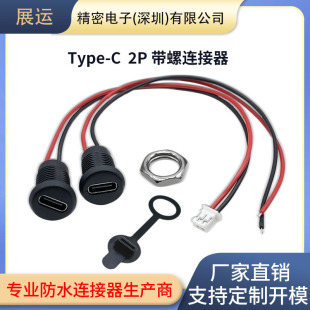 TYPEC�A���B������ˮ2PIN���ݿ����i�庸��TPC���USB-Cĸ���ӿ�