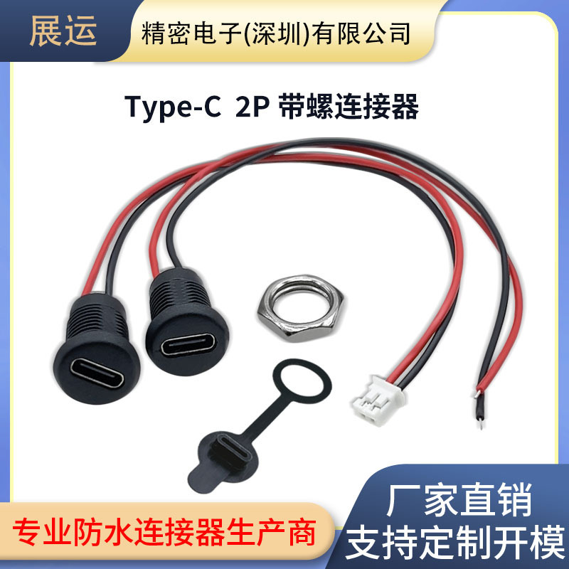 Typec Circular Connector Waterproof 2Pin with Screw Buckle Lock Plate Welding Tpc Charging Usb-C Female Interface