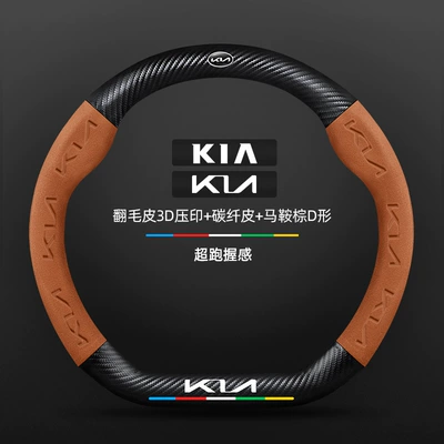 Suede Carbon Fiber Car Handlebar — Steering wheel cover - carbon-fiber-leather-saddle-brown-d-shape-kia-new-logo-default