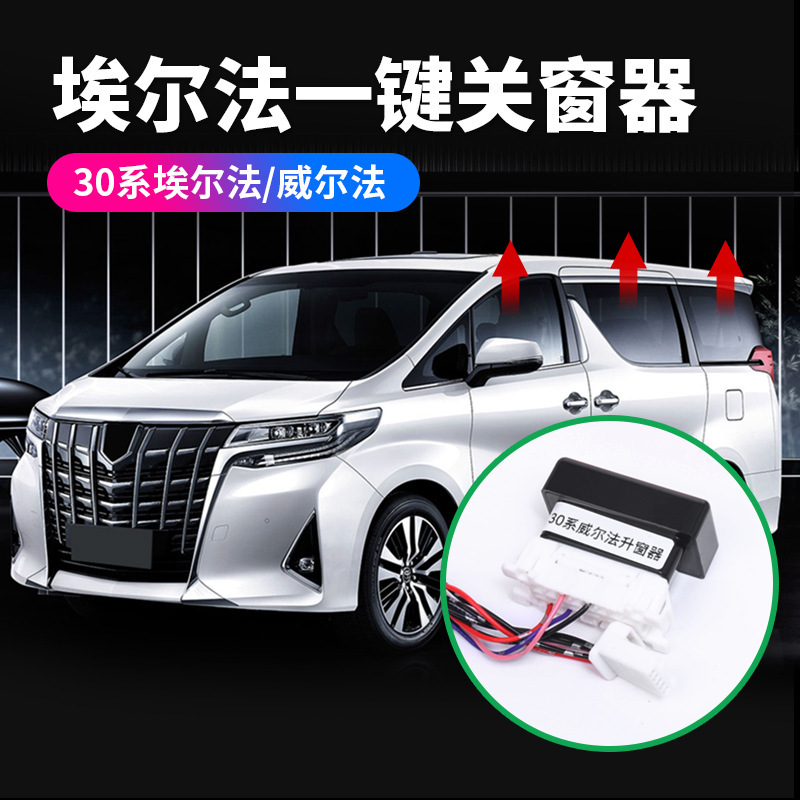 Suitable for 15-22 models of Erffa 30 series window closing device Wilfa one-button window closing module ALPHARD