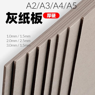 Fengbo Gray Cardboard 4K Cardboard DIY Handmade Painting A4 Gray Cardboard Thickeneded 3mm Hardcover Cover Color Paper