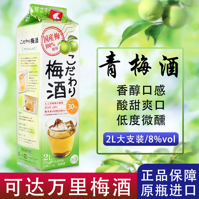 可达万里梅酒2L日本原装进口俏雅大关女士青梅酒梅子果酒调酒批发