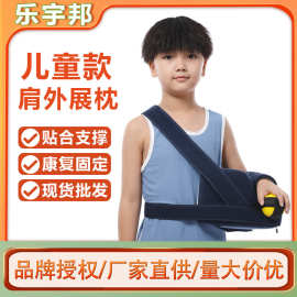 儿童肩外展枕抱枕肱骨肩袖损伤脱臼骨折术后固定架