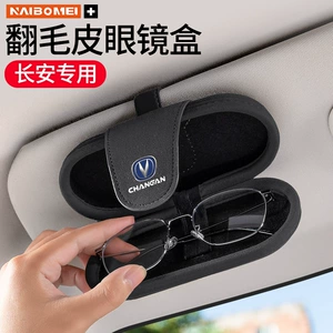Changan CS75, Eado, CS55, UNIK/T/I, CS35 üçün avtomobil eynək qutusu, günəş eynəyi klipi