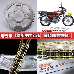 Old Wuyang CG125 and Oil Seal Chain Chain Disc WY125-A Speed-up Size Flying Gear Sprocket