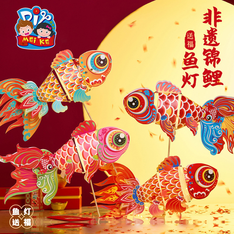 中秋节非遗玲珑鱼灯手工diy制作材料包儿童花灯古风锦鲤金鱼灯笼|undefined