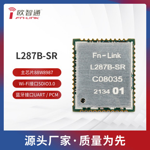 88W8987 Ou Zhitong fn-linkL287B-SRwifi Bluetooth Module Module Industrial Grade